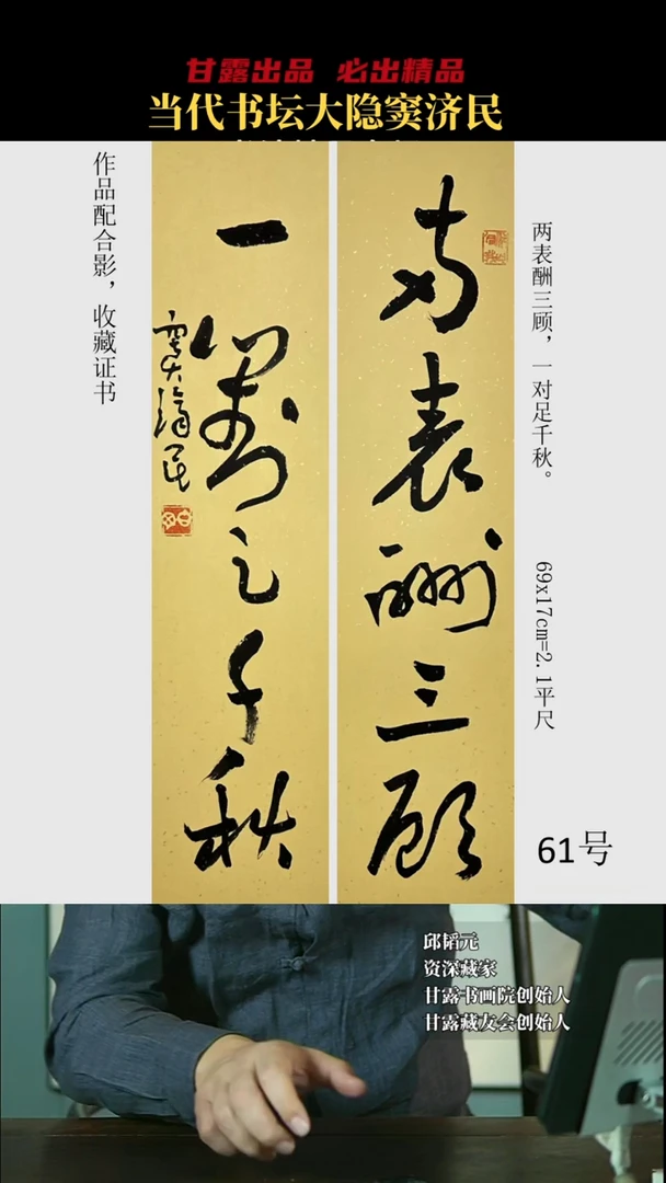 书法窦济民61号8196号