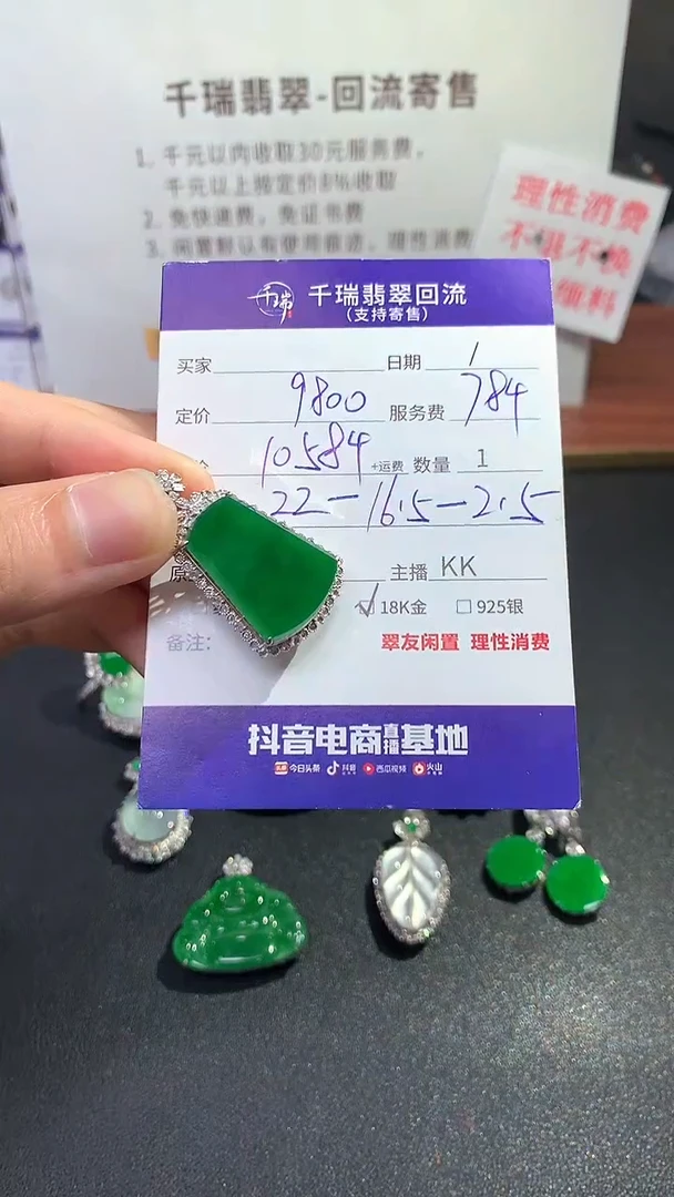 【闪购商品】翡翠吊坠(不含链)18K金镶嵌无事牌不退不换|10584+0