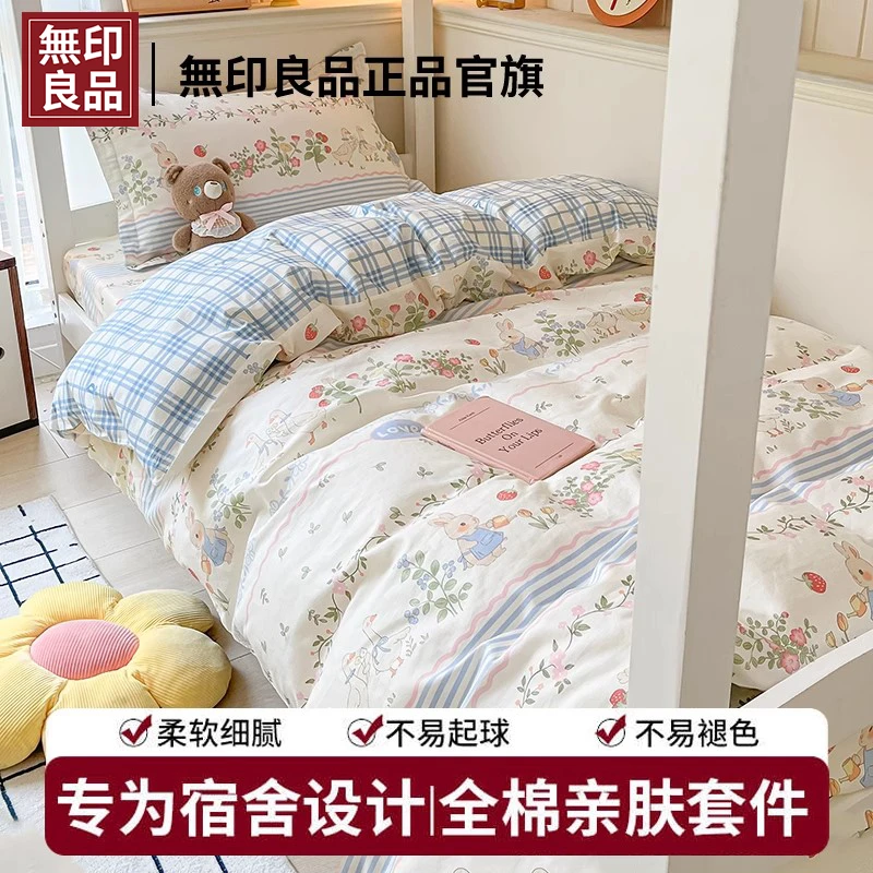 無印良品全棉学生宿舍床上三件套2025新款纯棉单人被套床笠款床品