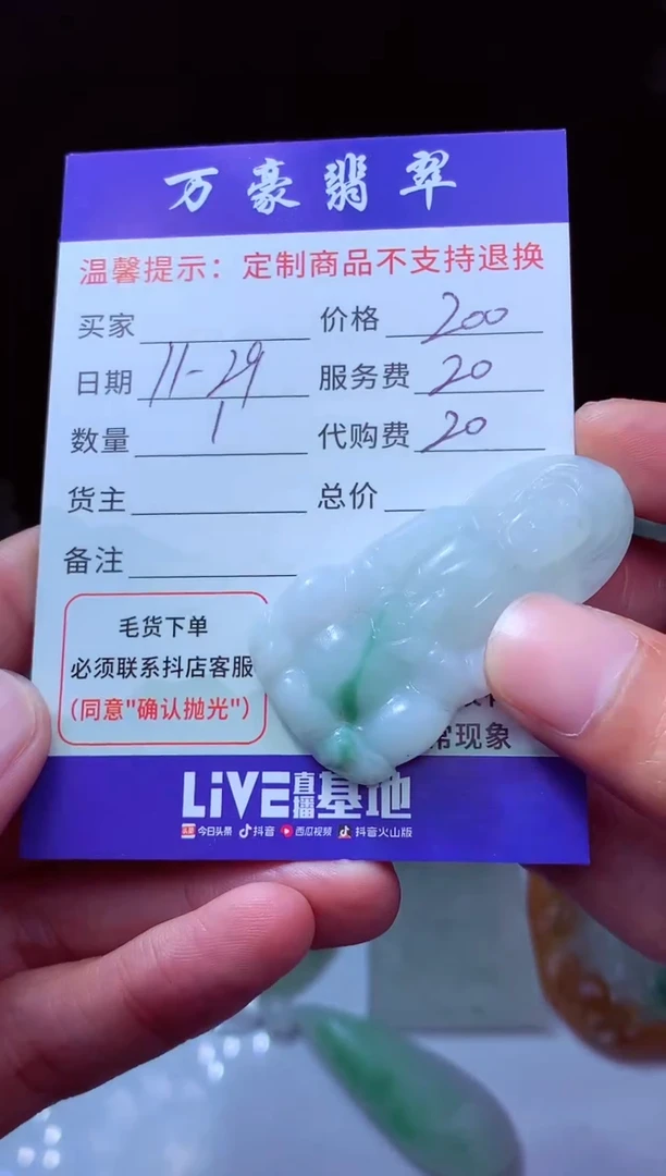 未镶嵌定制翡翠随*翡翠毛货定制226907