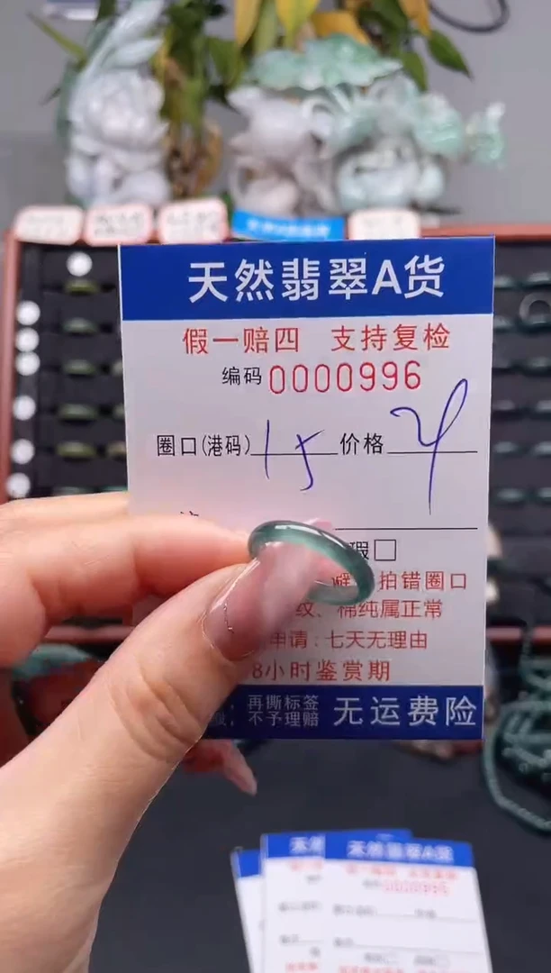 未镶嵌戒指翡翠15*0996