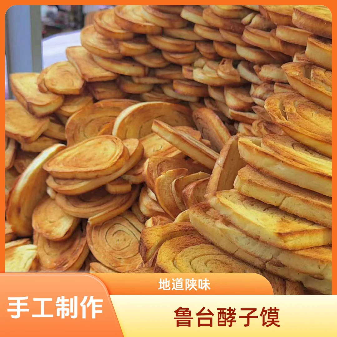 【陈平安专属】旬阳市鲁家台陈家手工酵子馍片麻花酸菜豆腐乳粉条