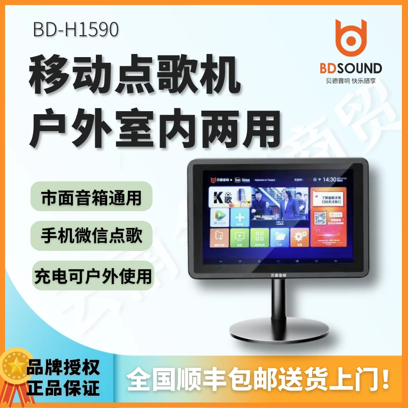 贝德1590移动户外点歌机充电触摸双系统点歌台式落地k歌