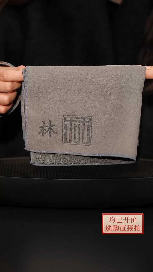 【闪购商品】老林紫砂加厚茶巾