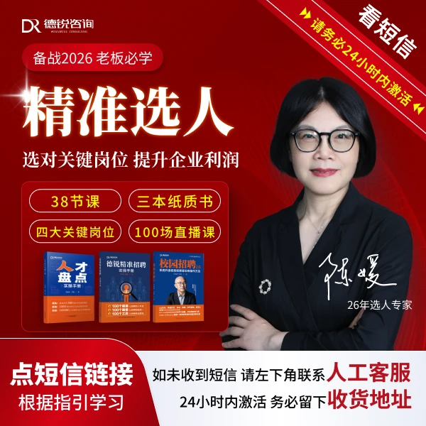 【下单短信激活】选人用人三本书+关键岗位体系课 让人才蜂拥而至