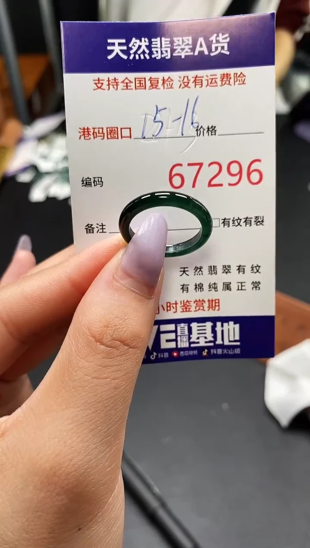 未镶嵌戒指翡翠天然A货翡翠7296