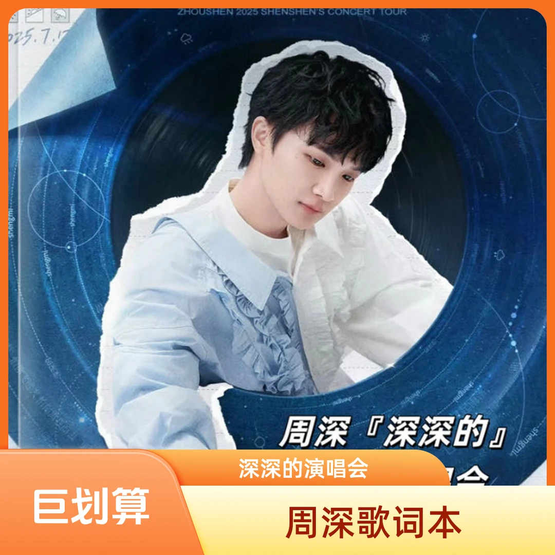 周深世界巡回&深深的唱会歌词本（62/37首）周深歌词本周深演唱会