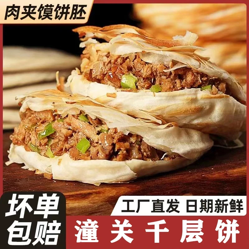 【100g*25片装】老潼关肉夹馍饼速冻饼潼关千层饼饼胚肉夹馍饼胚