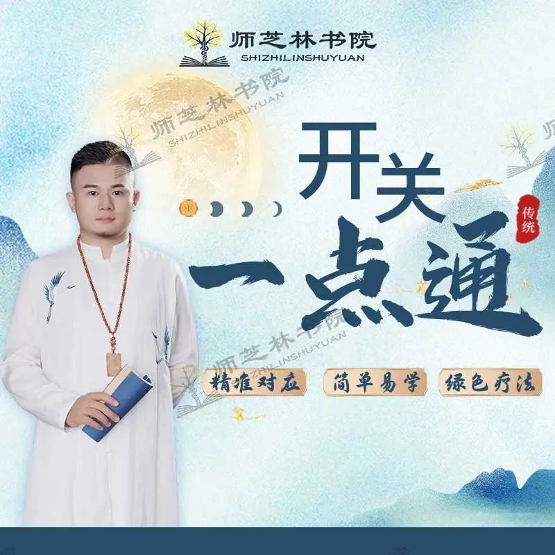 【师芝林】陈老师《开关一点通》  GCG1