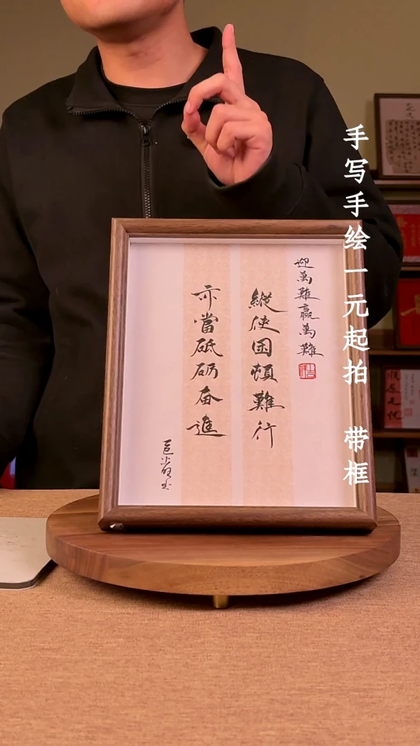 书法季*培书法文玩，手写手绘