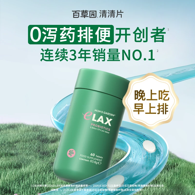 百草园清清片天然秋葵膳食纤维益生菌便秘快速排轻松一夏60粒/瓶