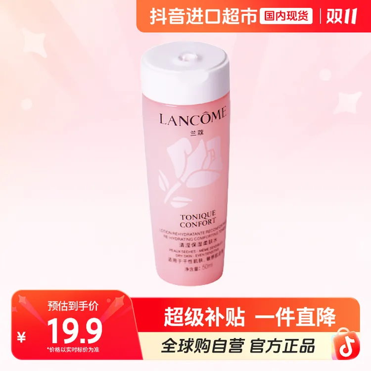 【国内现货】兰蔻正品全新清滢保湿柔肤水50ml 小样无封口贴国产【h】