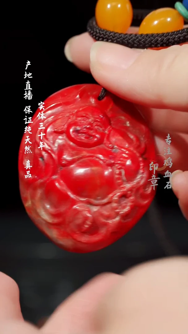 【闪购商品】鸡血石大红袍鸡血石