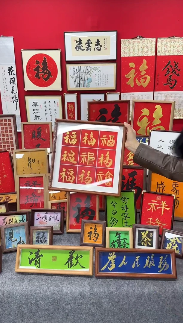 精品书法作品挂画框-九福