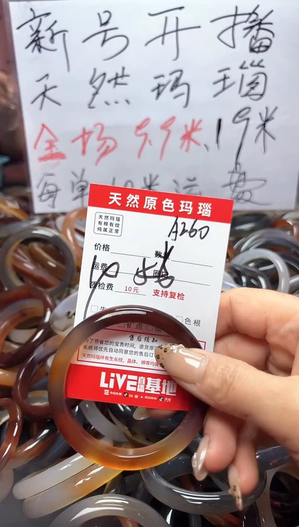 【闪购商品】玛瑙/玉髓手镯未镶嵌A260