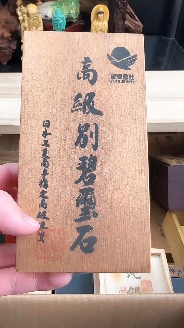 合金查罗石1杨总专属宠粉链接