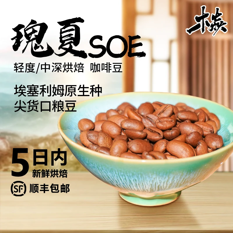 木焱利姆瑰夏埃塞花香果汁美式手冲意式浅度/手冲咖啡豆