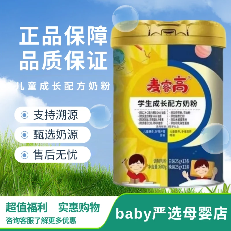 麦 睿 高学生成长配方奶粉乳铁蛋白日晚分装独立包装袋正品保证