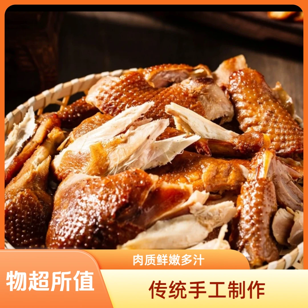 【今天拍明天到】【拍一发二】五香烧鸡豫东特色美食2整只手撕2*1000G开袋即食肉质鲜嫩烧鸡鸡肉同城送解馋