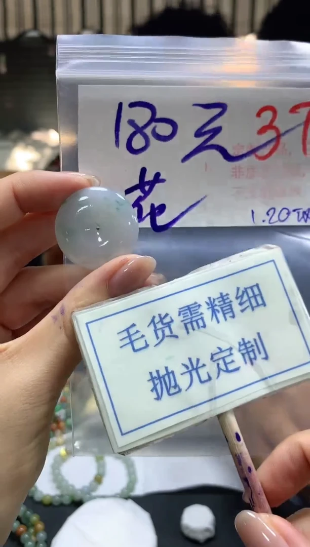 【闪购商品】定制翡翠未镶嵌毛货需精细抛光+37挂件发1件+180