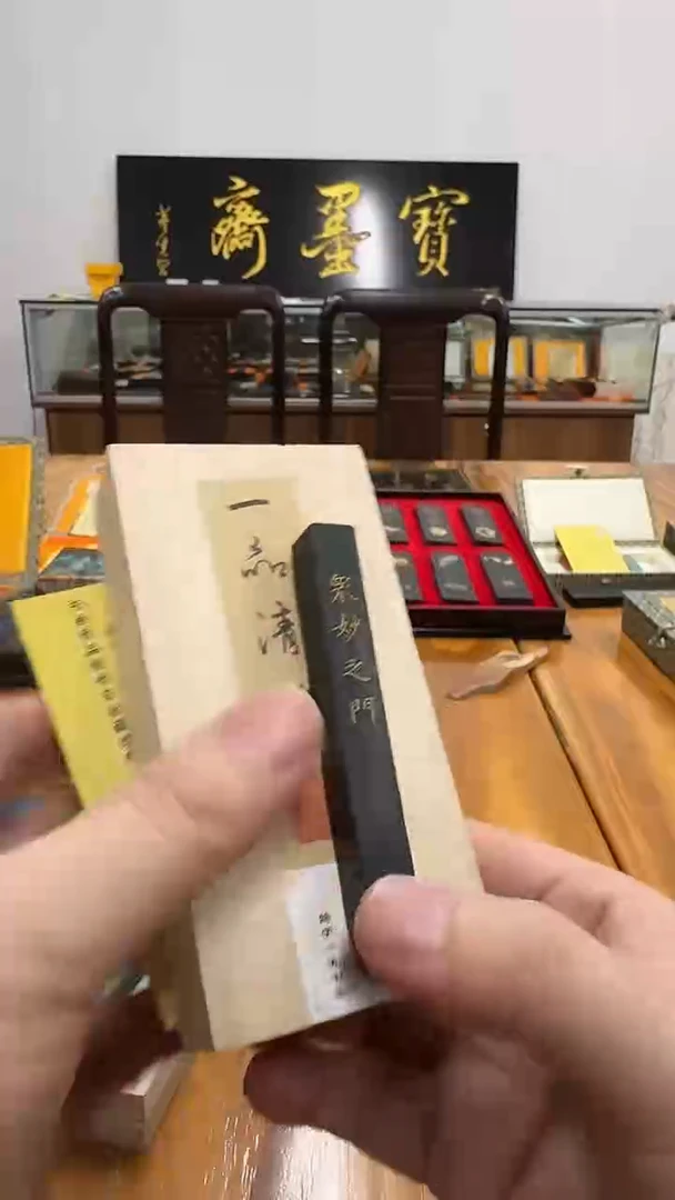 宝墨斋 众妙之门 一品清松 4钱1锭