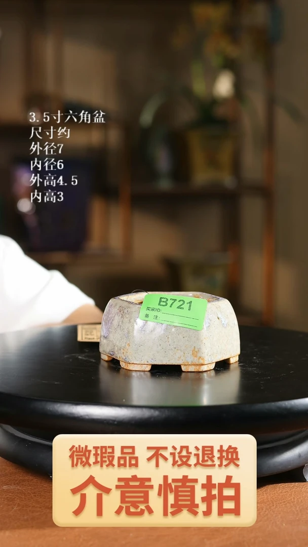 3.5寸六角盆    721