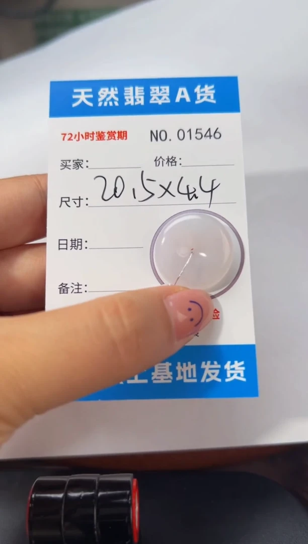 翡翠未镶嵌颈饰平安扣1546