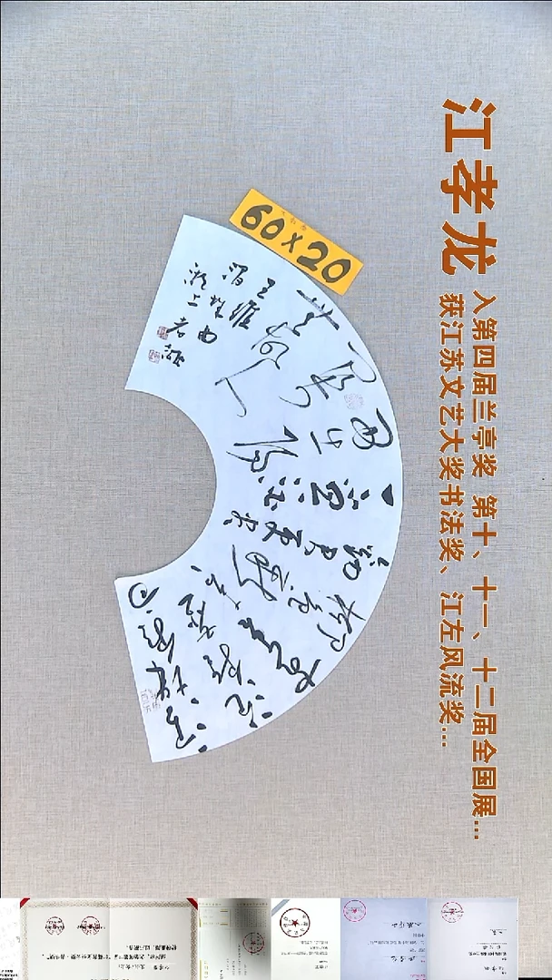 书法江孝龙书法扇面福利60*20渭城