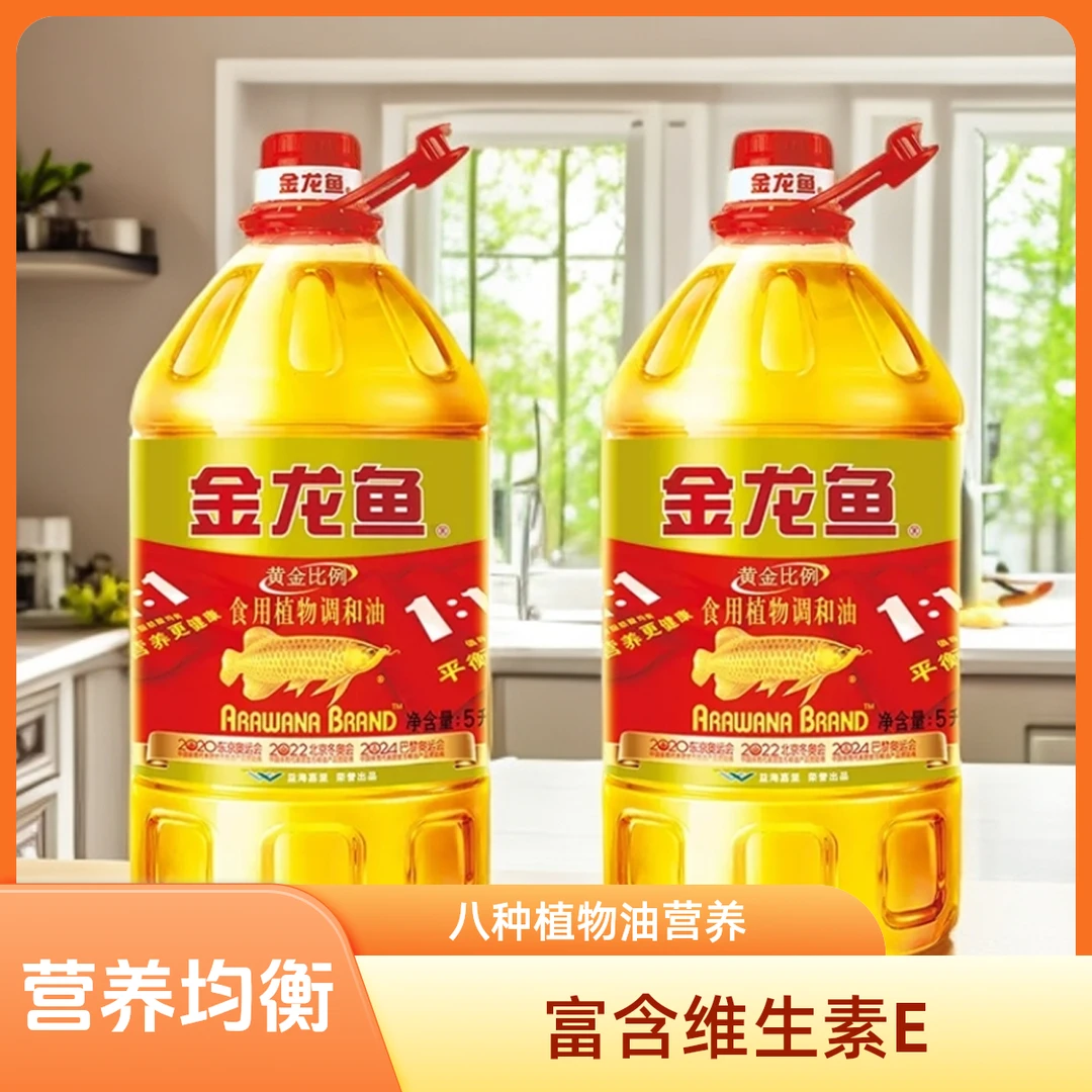 金龙鱼黄金比例1:1：1调和油使用厨房家庭营养食用油粮油5L*2