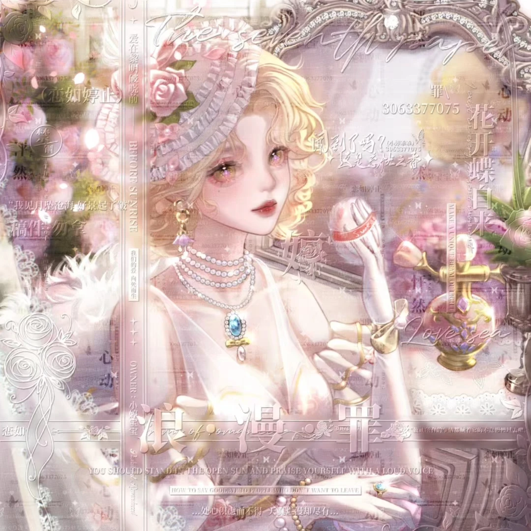 【调香师同人 花序】第五人格原创女生可爱头像扭蛋头像车稿无水印