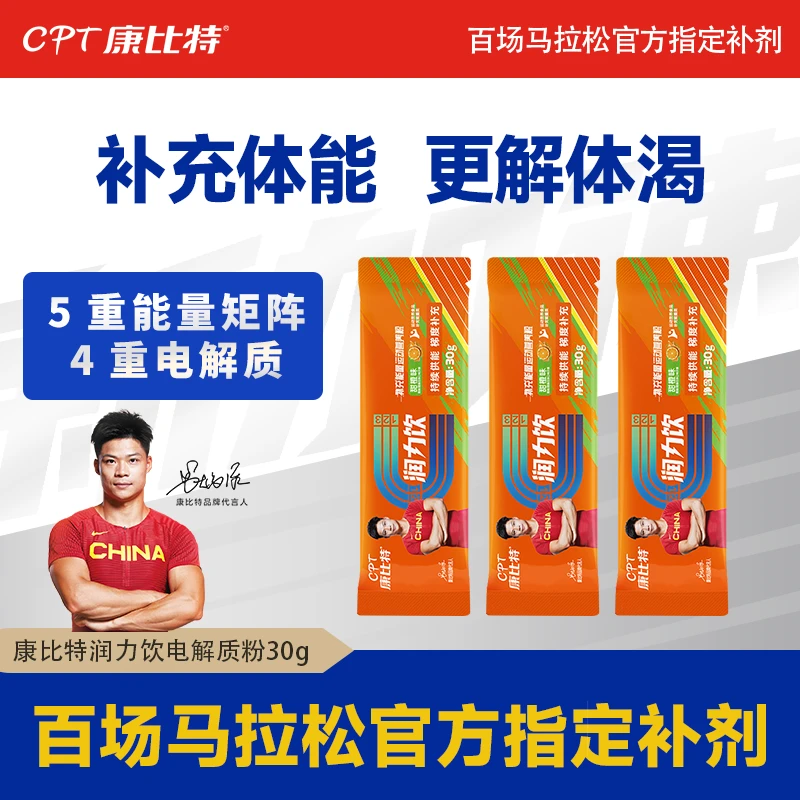 康比特润力饮电解质粉补充电解质 水冲剂比赛跑步游泳训练补充