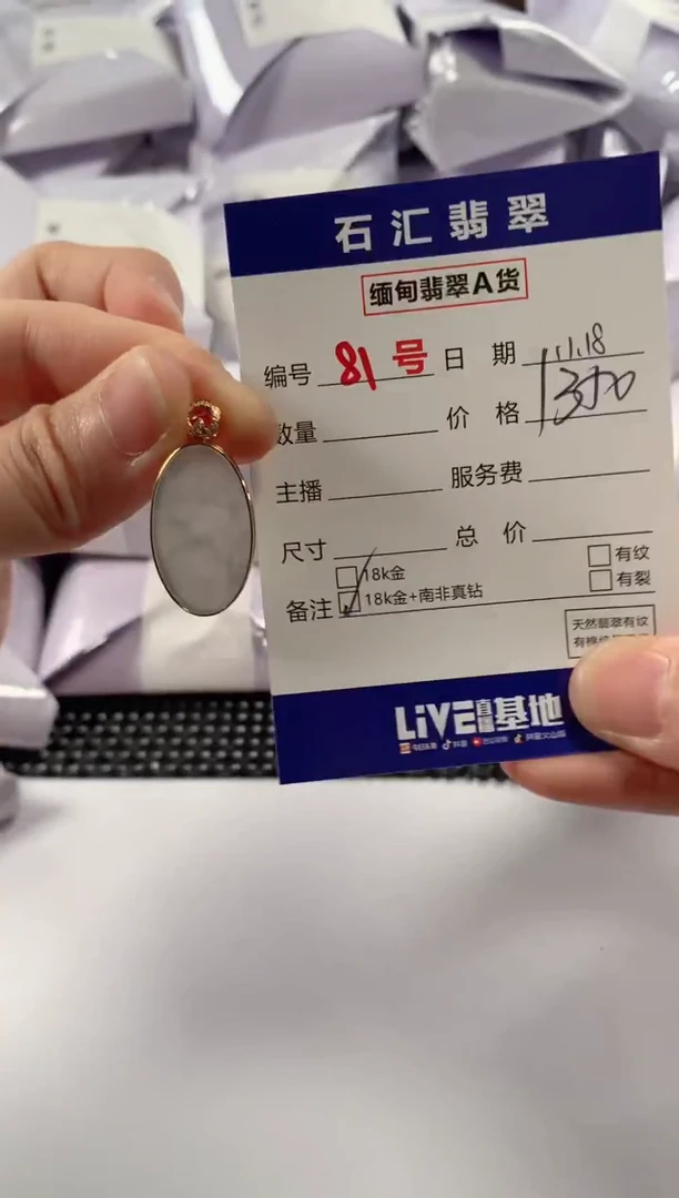 颈饰18K金镶嵌翡翠1