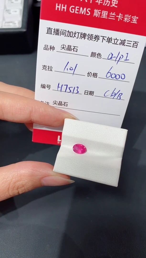 裸石未镶嵌尖晶石1.01ct H7513 G/B