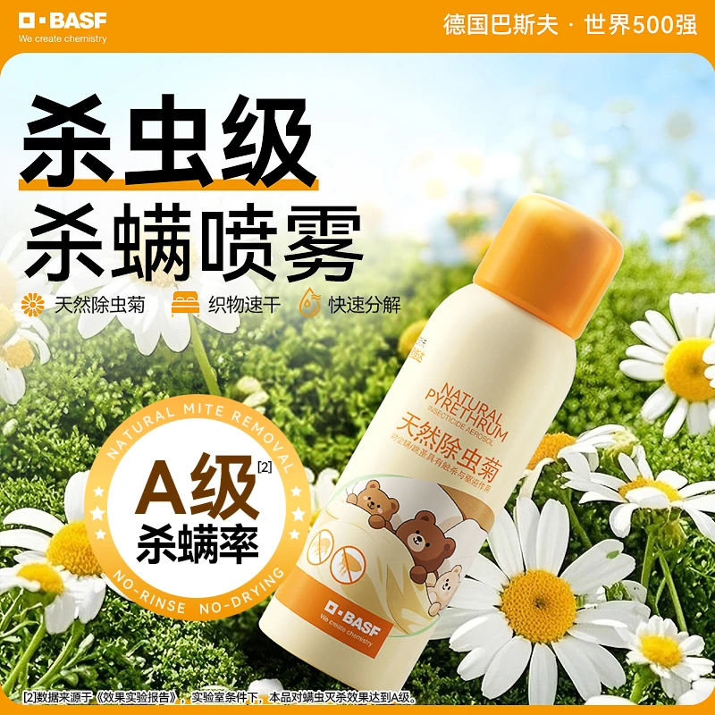 达人专属德国巴斯夫杀虫剂除虫菊素植物除螨喷雾家用床上杀螨去螨