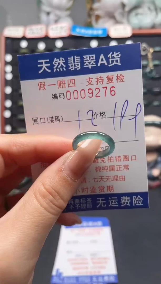 未镶嵌戒指翡翠12*9276