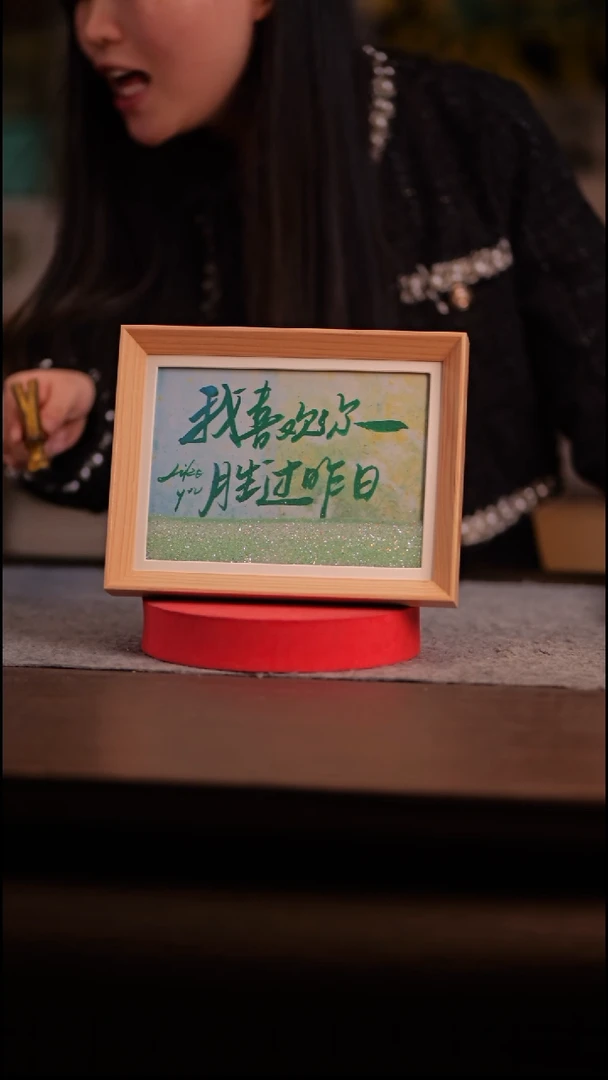 国画半*155--8寸 流沙 手写-喜欢你