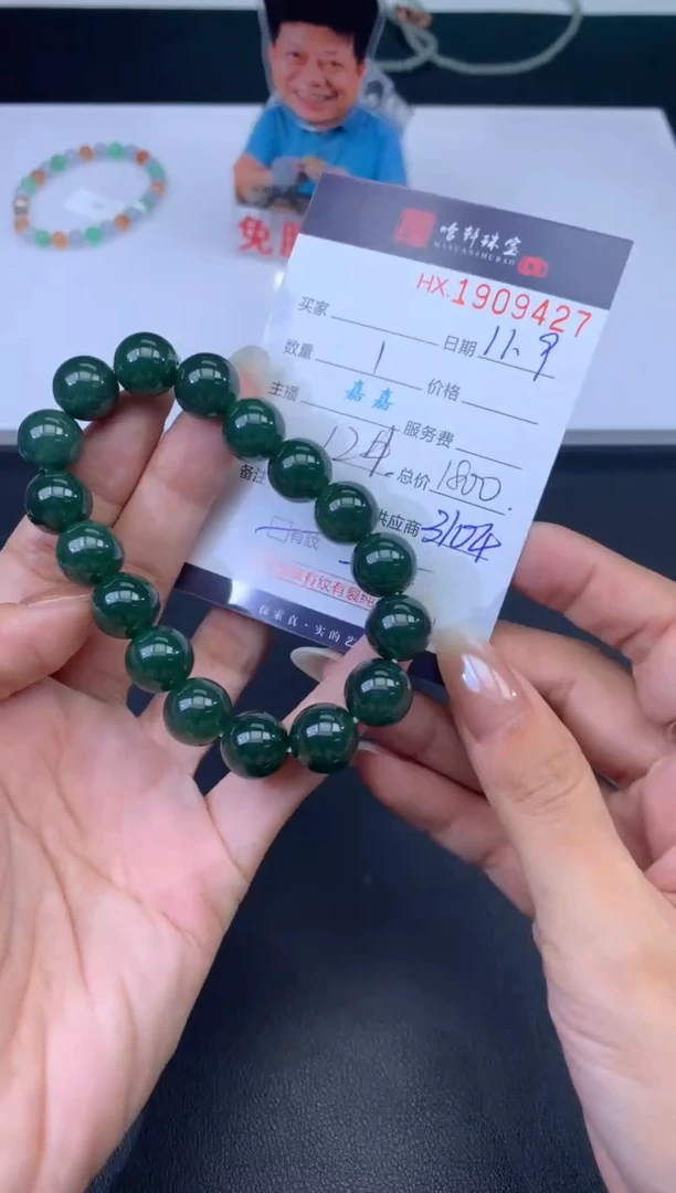 未镶嵌挂件翡翠哈轩 珠串1（有纹有裂）