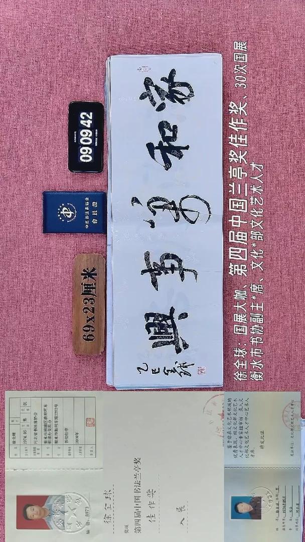 书法28 徐老师书法作品