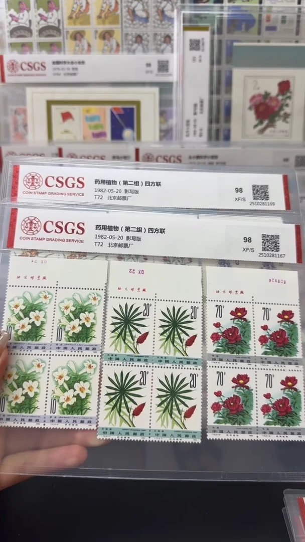 T72 药用植物第二组 厂铭四方连 98分XF