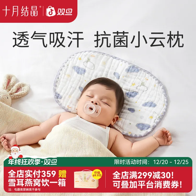 十月结晶婴儿枕巾云片枕新生儿纱布平枕防吐奶吸汗透气纯棉枕片春