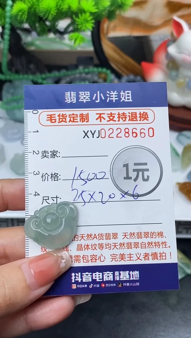 定制翡翠未镶嵌毛货商品不退换/ 8660