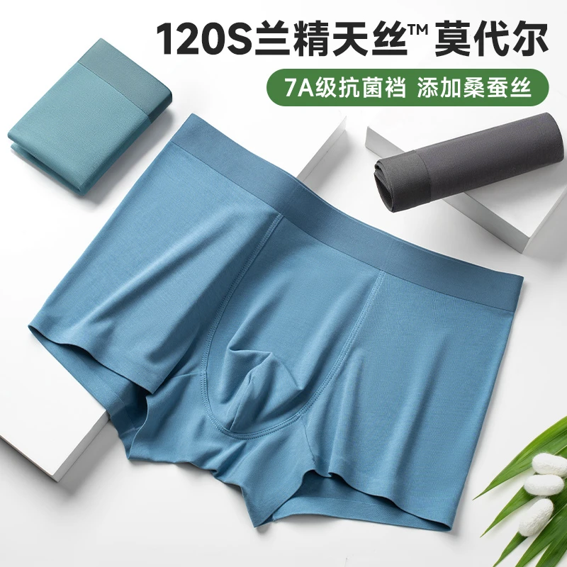 120S莫代尔男士内裤 全无痕内裤男不卷边男士平角四角裤