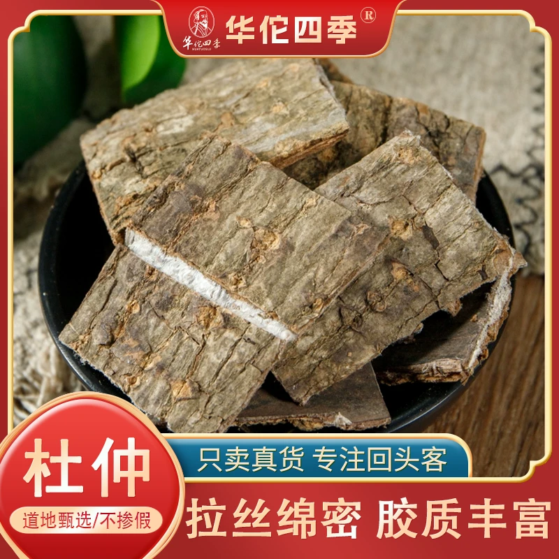 华佗四季杜仲野生老杜仲皮搭泡酒料泡水正宗15年以上老树皮