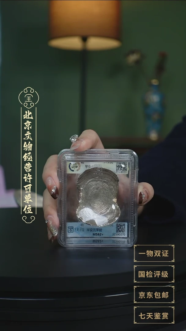 【闪购商品】银【L 平安无事锭 91.6g】