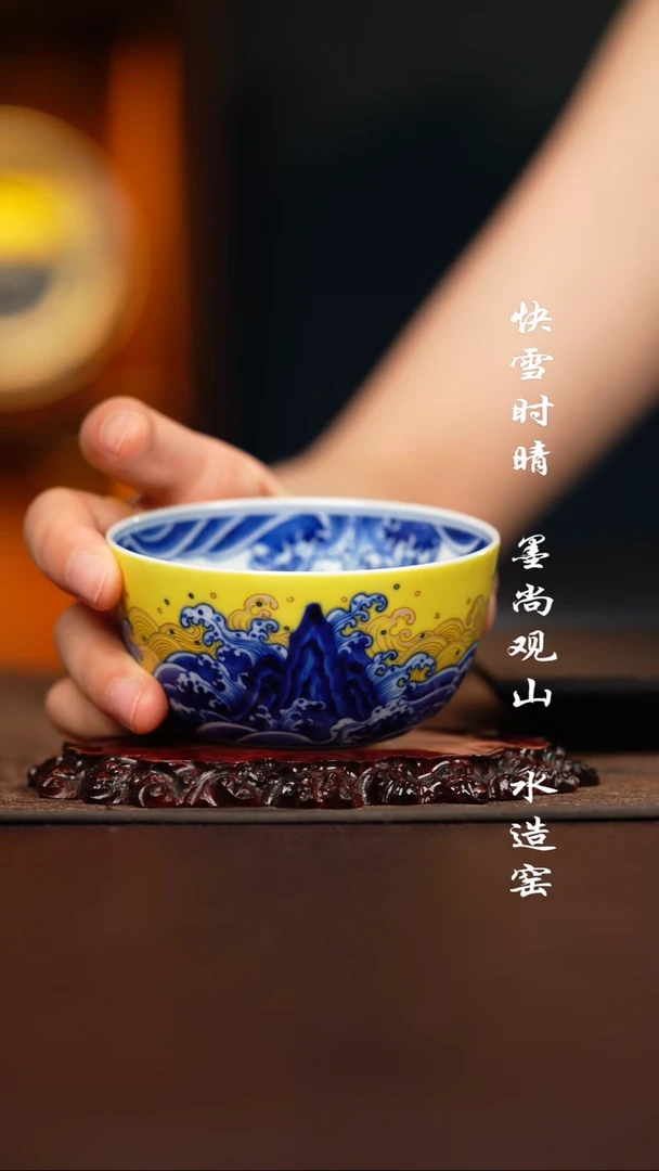 水造黄釉江崖海水杯子