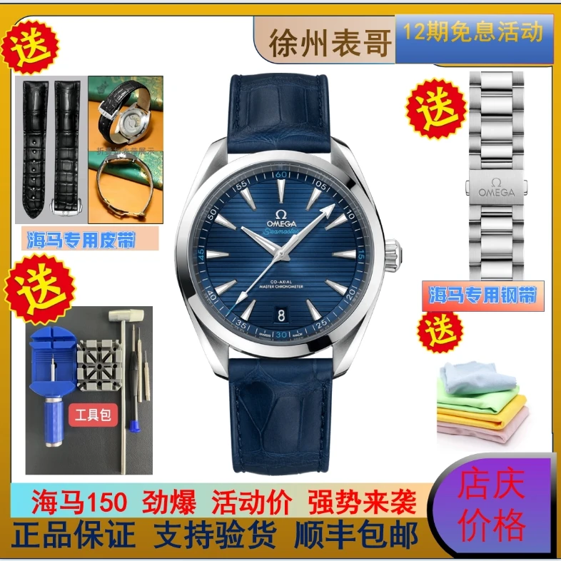99新 Omega/欧米茄 海马150/公价43500/220.13.41.21.03.001