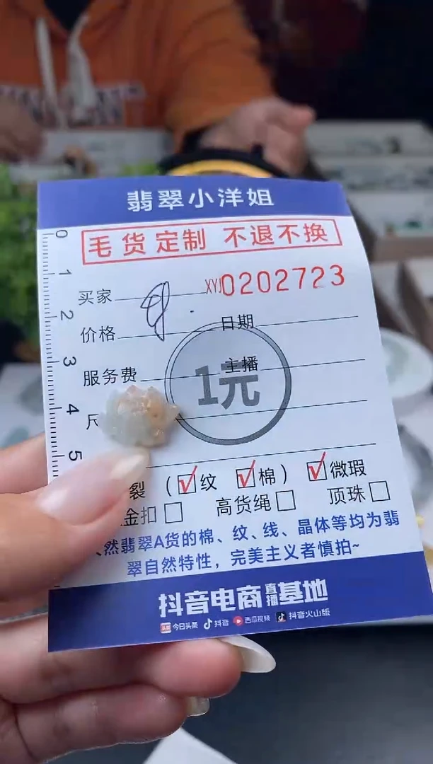 【闪购商品】定制翡翠未镶嵌毛货商品 不退换/2723