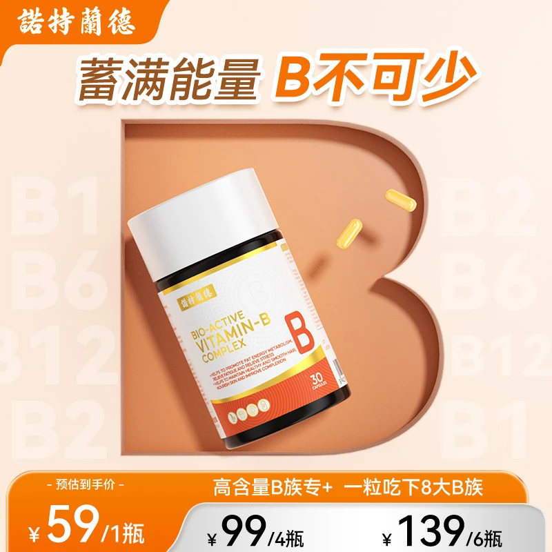 诺特兰德复合维生素B族维B族复合多维b1b2b6b12胶囊30粒/瓶XTY