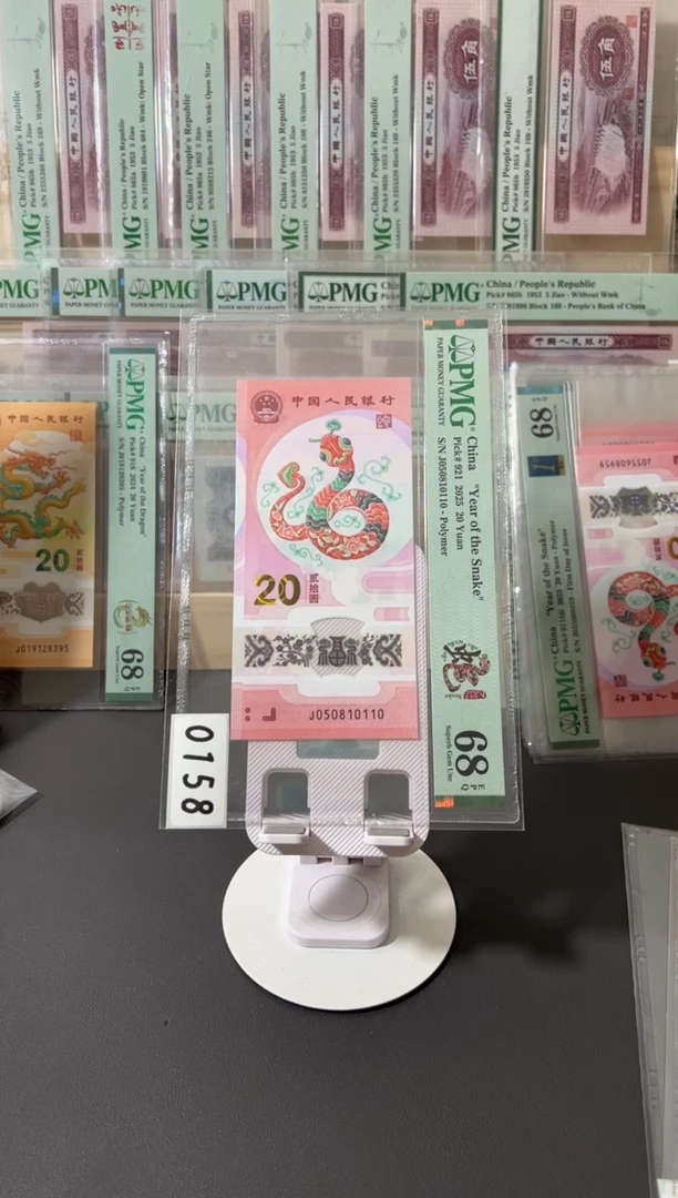 塑料蛇钞pmg68，0158金福王