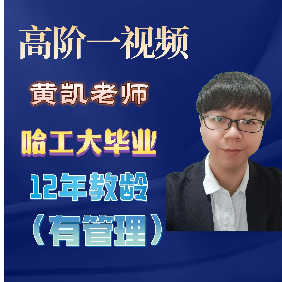 黄凯老师家长教育